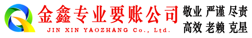 晋中要债公司
